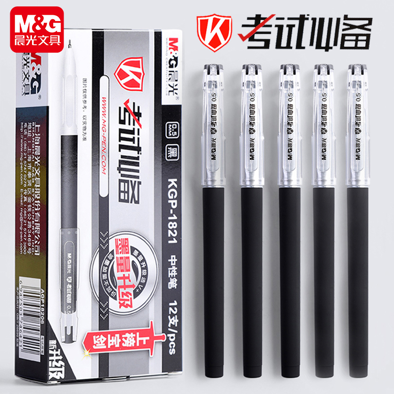 晨光考试系列中性f笔kgp1821学生用0.5全针管黑色碳素笔考试专用