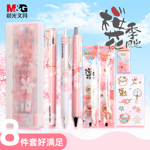 晨光樱花雨限定套装签字笔