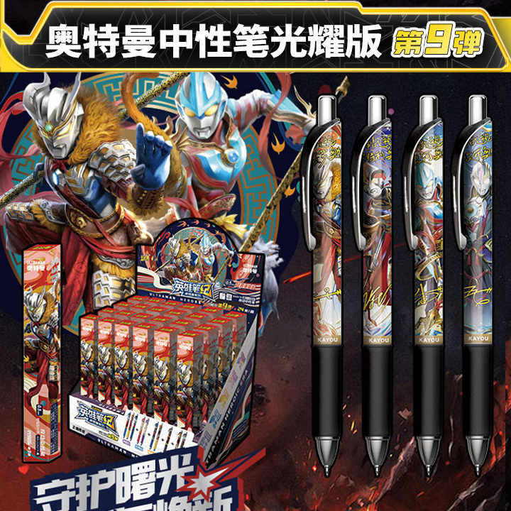 卡游中性笔英雄速干按动