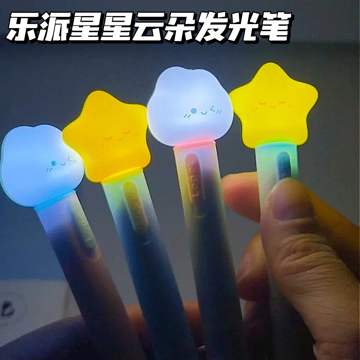 星星点灯发光笔扭扭笔中性笔创意云朵可爱学生作业考试笔记刷题速干黑色ST笔头水笔0.5mm带灯笔高颜值少女心