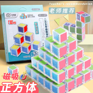磁性正方体立体彩色六面三视图小学生教具观察图形彩色六面磁性正方体教具儿童认识立体几何图形磁力数学积木