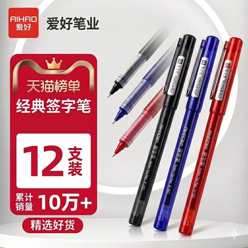 爱好考试直液式走珠笔