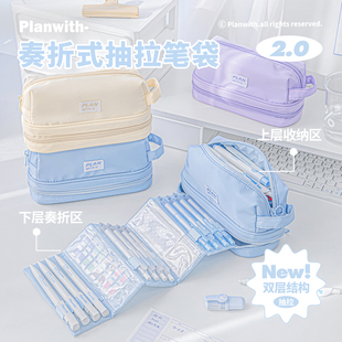Planwith奏折笔袋高颜值ins风文具盒双层大容量小众不撞款小学生用2026年新款超火男女孩款初高中生文具袋