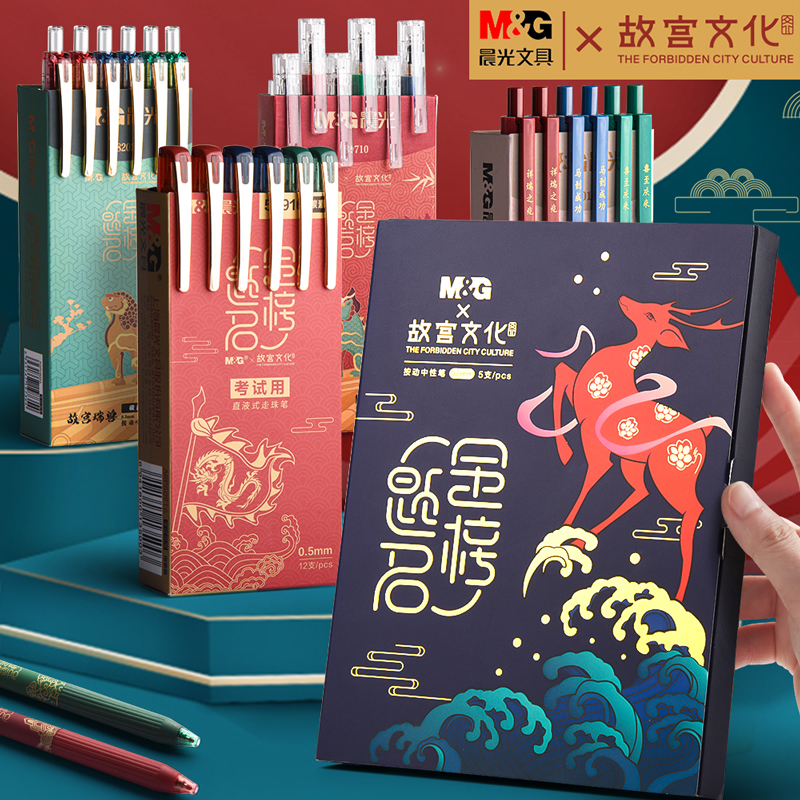 故宫文化中性笔晨光按动
