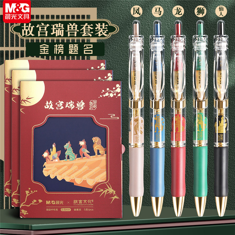 晨光故宫金榜题名K35按动中性笔