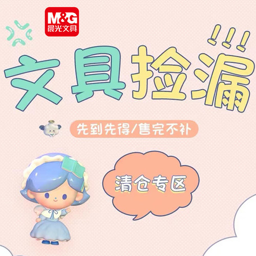 清仓文具捡漏中性笔晨光