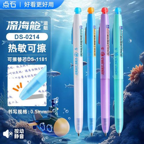 点石深海时空舱热可擦中性笔按动静音替芯晶蓝黑色笔芯0.5mm子弹头大容量魔力易摩擦签字笔学生专用