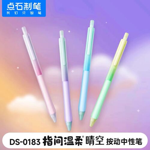 指尖速干中性笔点石按动