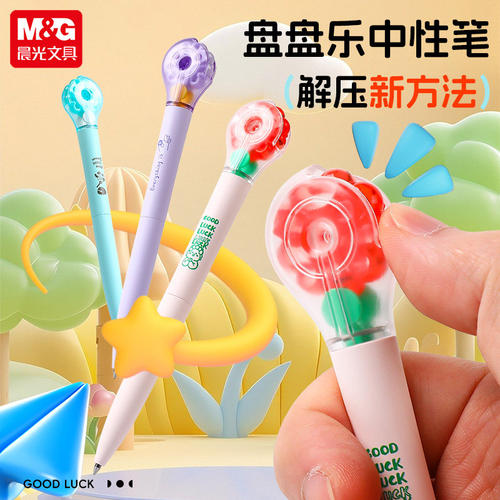 晨光文具开心盘盘乐解压中性笔按动笔0.5mm双珠子弹头速干刷题笔2