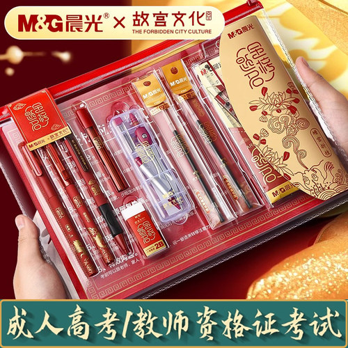 晨光锦鲤全套考研福袋学习涂卡笔