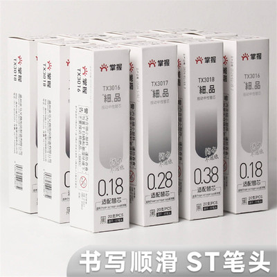 财会专用笔芯速干按动0.18