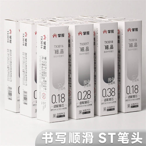 财会专用笔芯速干按动0.18