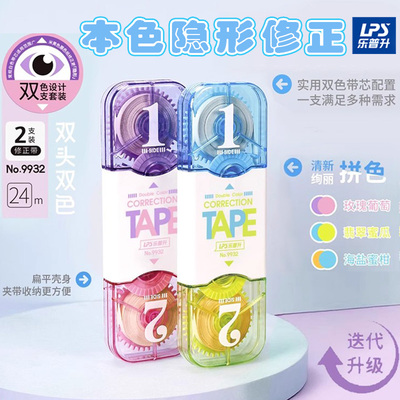 乐普升隐形修正带小学生专用双头双色米黄色修正带初中生专用笔记本色大容量涂改带原纸色ins风日系高颜值