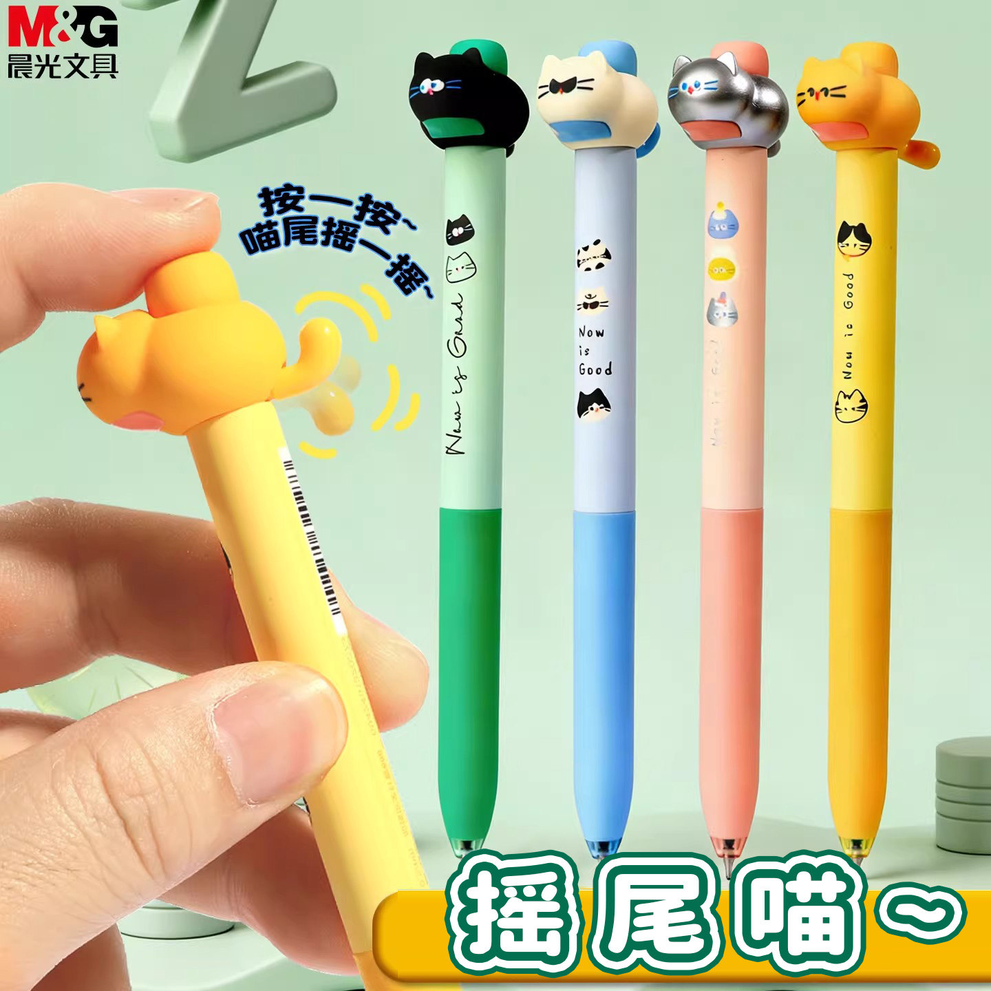 晨光摇尾喵限定按动中性笔0.5mm学生加强型全针管速干黑色可爱喵,文具电教/文化用品/商务用品,中性笔,淘宝优惠券,粉丝福利购,淘宝优惠卷