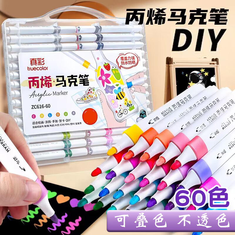 可叠无毒不透色水彩笔真彩