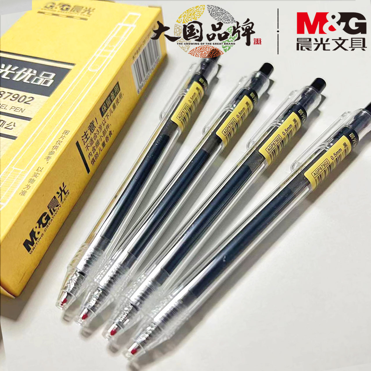 晨光优品中性笔学生用按动中性笔0.5透明杆签字笔文具用品韩国可爱创意碳素黑红蓝色笔芯水性笔