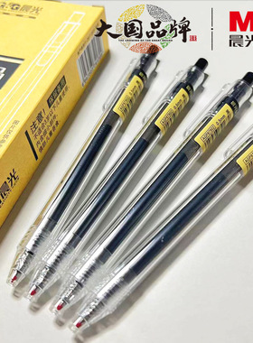 晨光优品中性笔学生用按动中性笔0.5透明杆签字笔文具用品韩国可爱创意碳素黑红蓝色笔芯水性笔