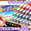 软头丙烯马克笔大容量不透色可叠色颜料笔芯小学生美术专用24色48色60色彩色儿童画笔无毒可水洗