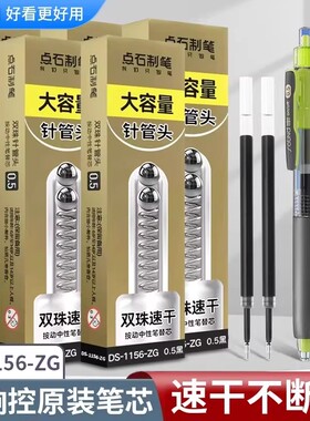 点石DS-1156-ZG替芯深海舱巨齿鲨专用原装双珠针管头按动中性笔大容量笔芯书写顺滑0.5mm黑色按动水笔芯