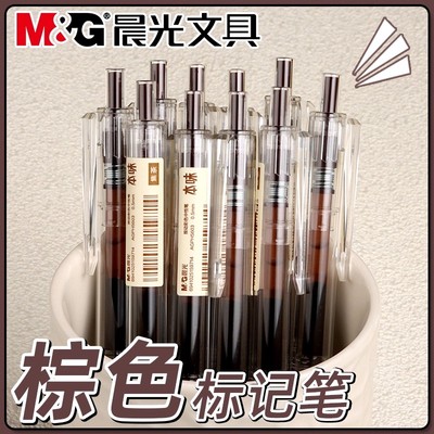 晨光本味焦茶色按动中性笔水笔0.5mm碳素笔走珠笔做笔记专用彩色按动式水笔学生重点标记手账笔小清新