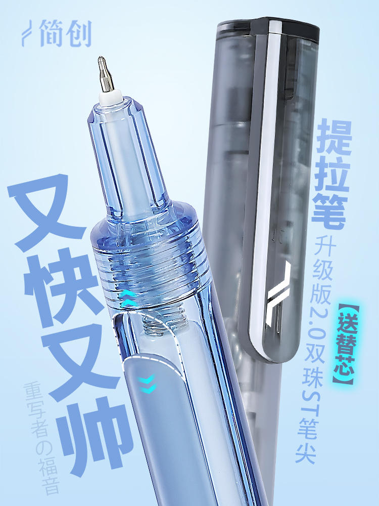 简创提拉笔好用顺滑按动