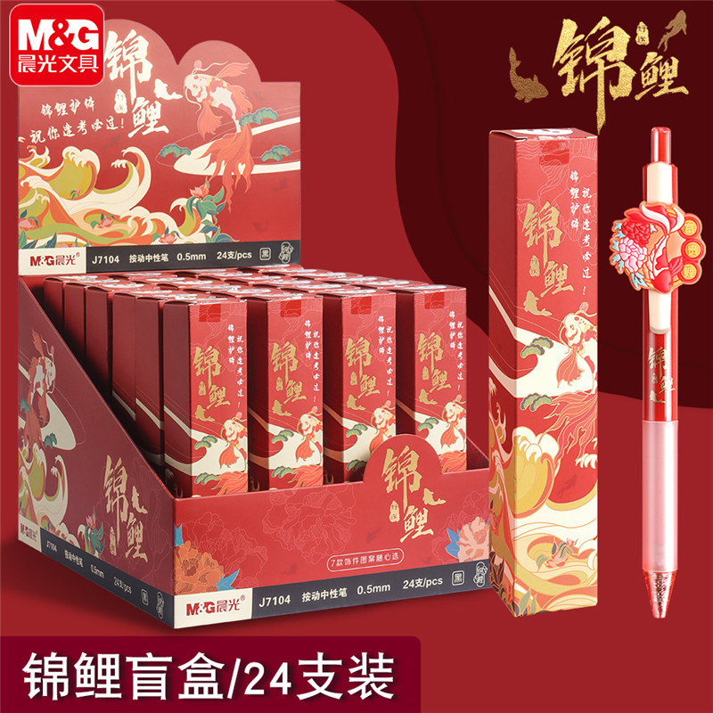 晨光锦鲤备考优品高中生专用笔