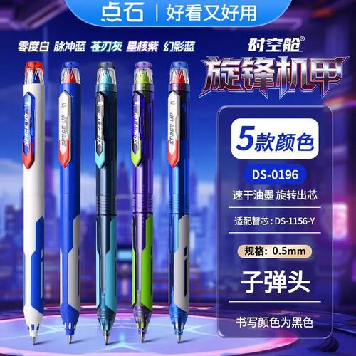 2026新款点石制笔时空舱旋锋机甲中性笔0.5mm旋转黑笔速干顺滑双