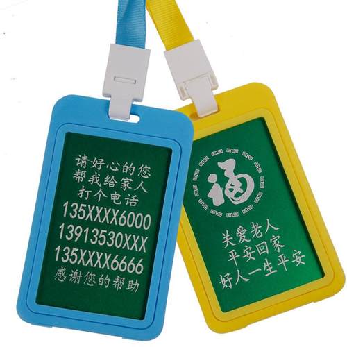 老人防丢神器挂牌防走失胸牌