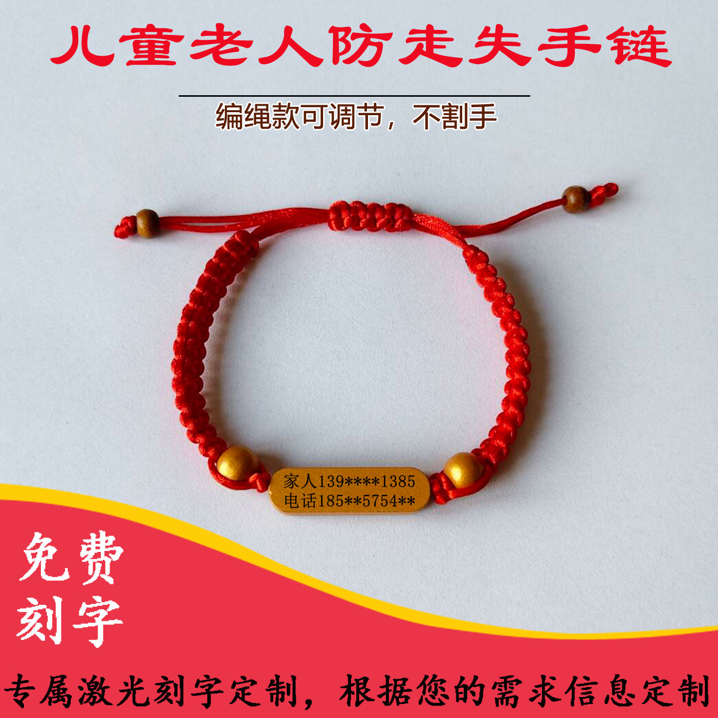 防走失手环可调节编绳刻字免费