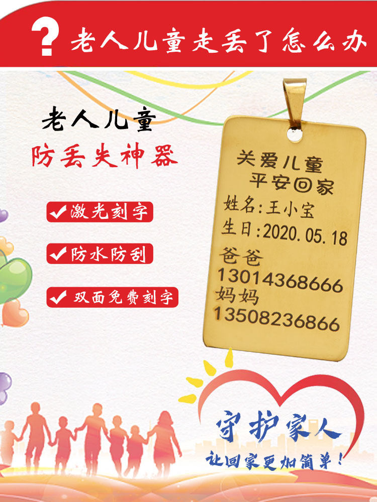 老人走失牌儿童号码牌定制挂牌