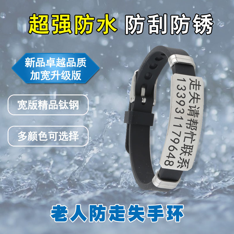 老年癡呆刻字定做兒童防走失手環