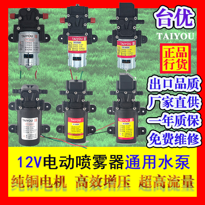 喷雾器电机马达水泵高压泵隔膜泵