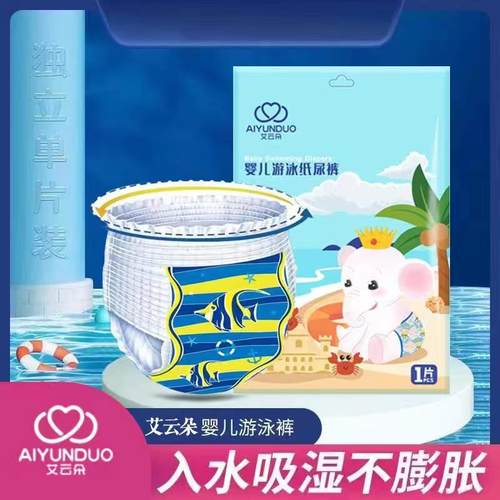 婴儿游泳裤宝宝一次性游泳裤男女宝通用