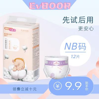 壹布男女宝宝纸尿裤NB码试用装