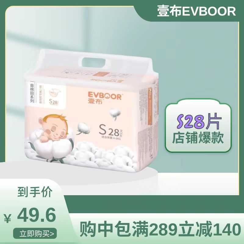 壹布一亩棉田系列婴儿纸尿裤S，纸尿裤正装