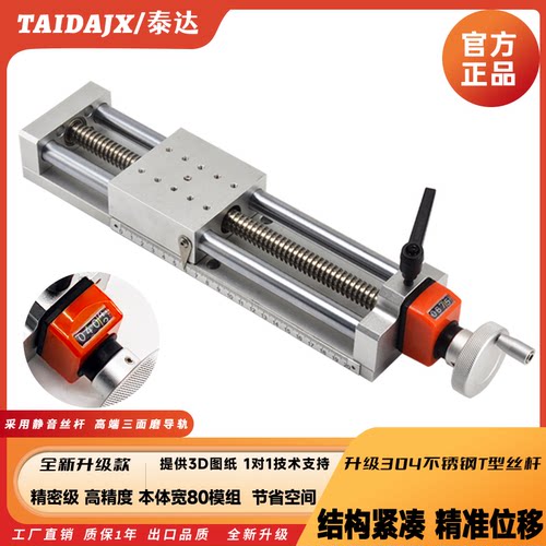 XY十字微调数显器T型丝杆模组
