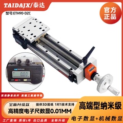 泰达手摇高精度直线导轨微调十字滑台模组T型丝杆带自锁重型平台