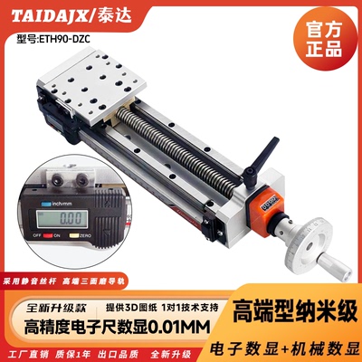 泰达微型T型丝杆滑台模组带自锁