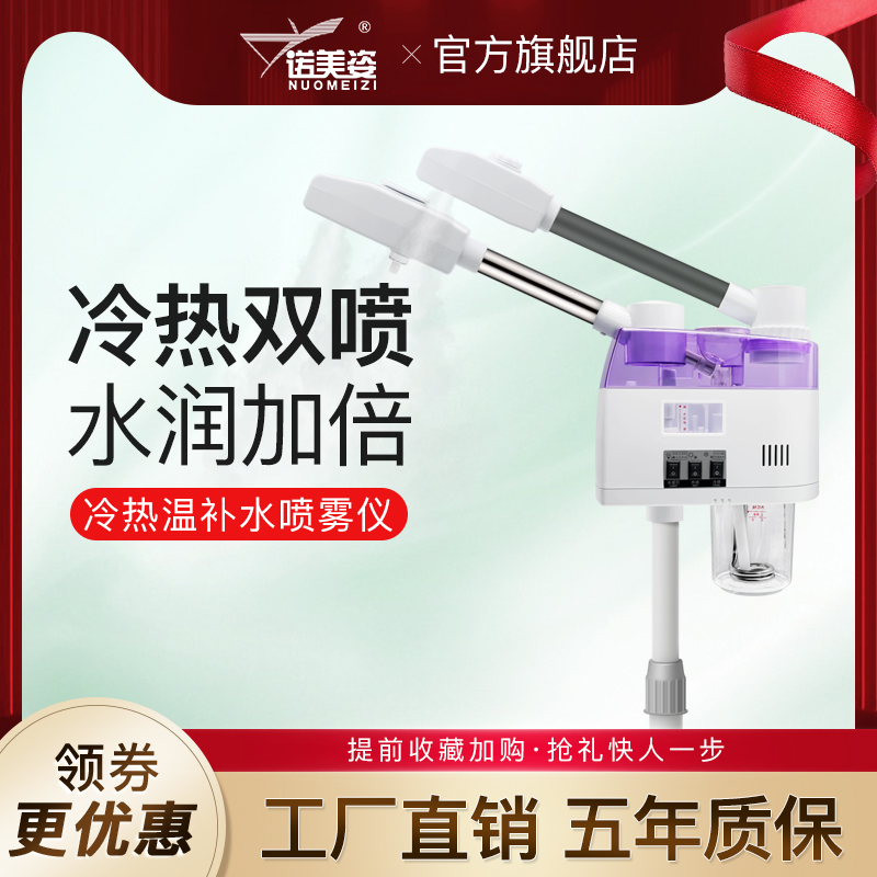 冷热喷雾机美容仪中草药喷雾器冷喷蒸脸器蒸汽纳米离子美容院家用