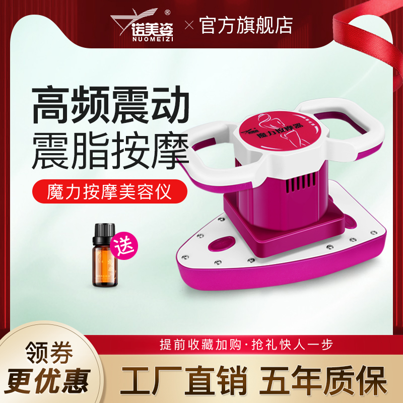 魔力腰腹保养仪多功能震脂按摩器
