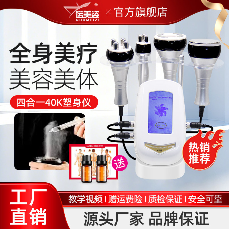 40K80纤体仪塑形美体美容仪器美容院家用脸部面部按摩仪器