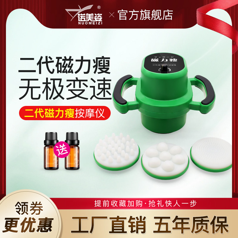 磁力瘦按摩器磁立瘦震动仪通用款