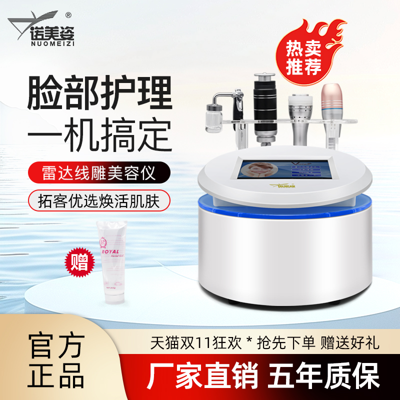 家用美容院深层导入雷达线雕