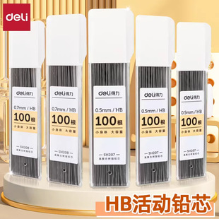 自动铅笔芯07不断芯小学生hb活动铅笔05mm大容量按动铅笔通用替芯