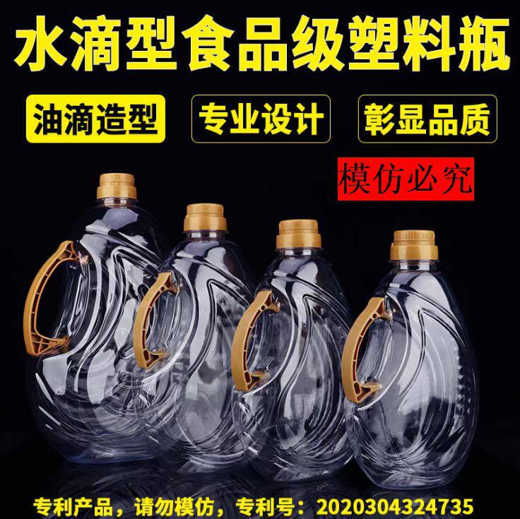 食品专用塑料油桶水滴型透明塑料油壶色拉油桶茶油瓶酒瓶食品级塑