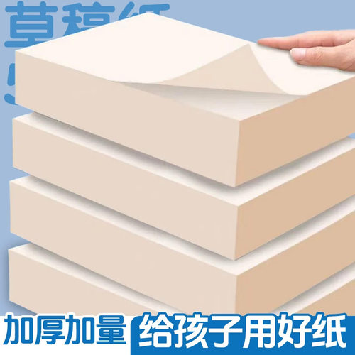 草稿本小学生用一四年级按斤买草稿纸加厚数学演算本白纸本作业本