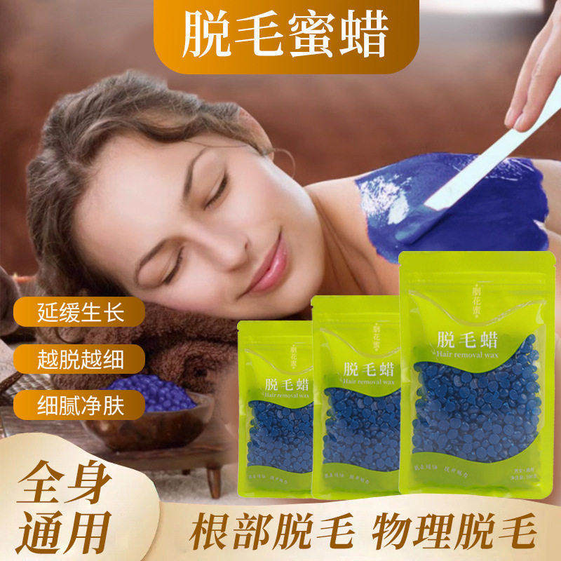 蜜蜡脱胡须胭花蜜脱毛蜡块拔胡子男士身体脸部私密拔毛蜡撕腋下