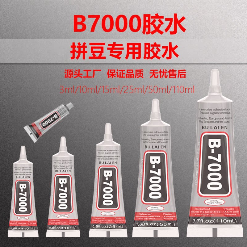 拼豆胶水专用手工发夹轴承手机屏幕饰品DIY亚克力贴钻万能强力胶