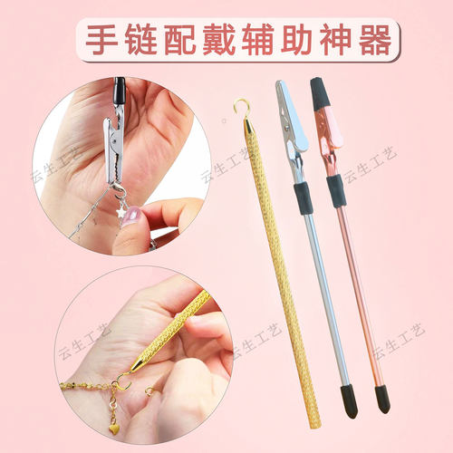 戴手链辅助器首饰佩戴工具多功能防滑夹子轻便捷易携带戴手链神器