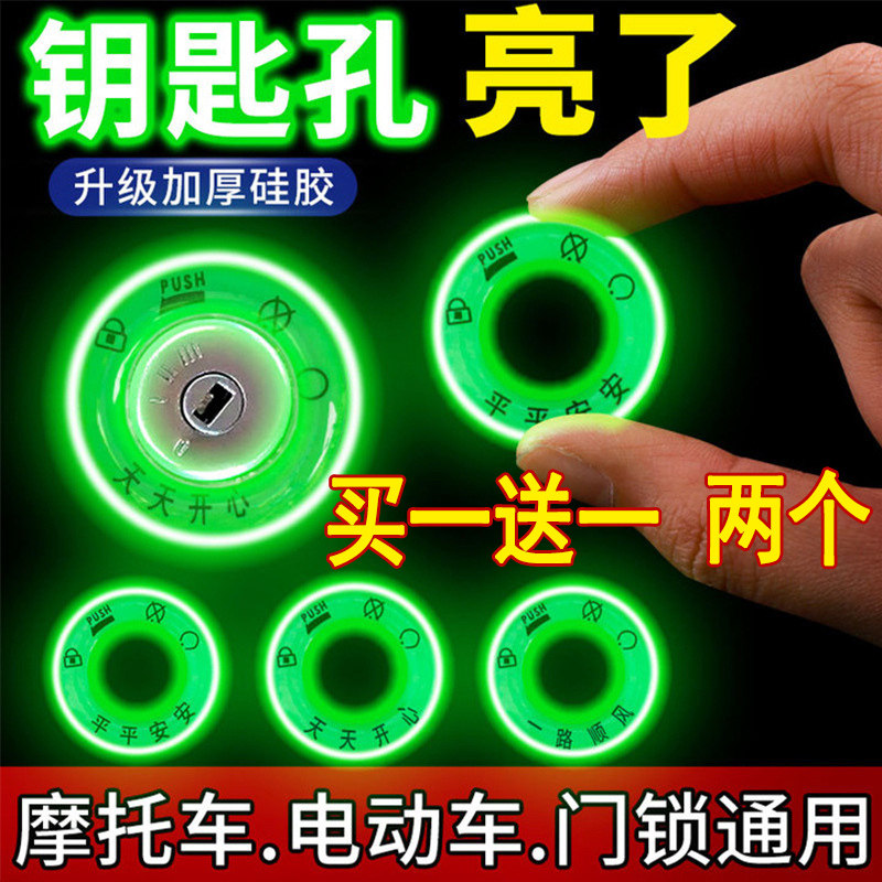 电动车钥匙孔发光圈电门锁盖保护盖氛围灯爱玛雅迪台铃改装饰配件